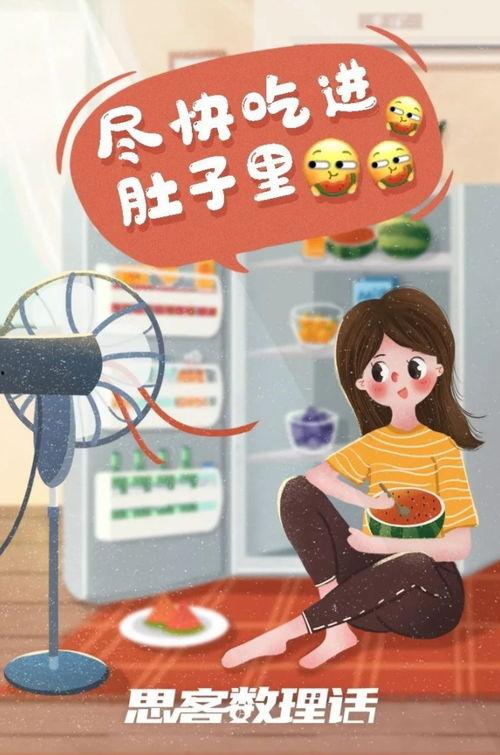夏日炎炎不如吃瓜,尽享“吃瓜”时光