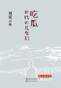 跟着吃瓜小说,跟随小说主角一起探索神秘吃瓜世界