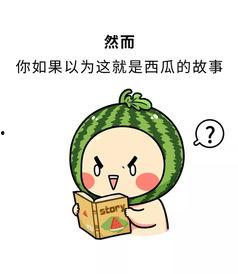 我喜欢吃瓜的人吗,揭秘我的“吃瓜”人生