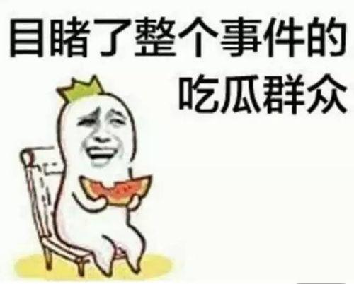王小诺吃瓜,揭秘娱乐圈幕后真相