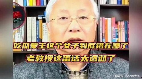 吃瓜 教授,吃瓜教授带你揭秘娱乐圈背后的真相