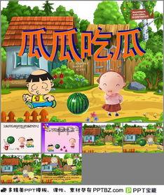 瓜瓜吃瓜ppt下载,揭秘网络热点背后的故事